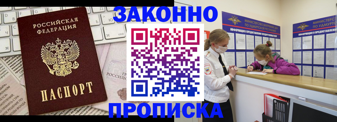 прописка 2025 в Калмыкии