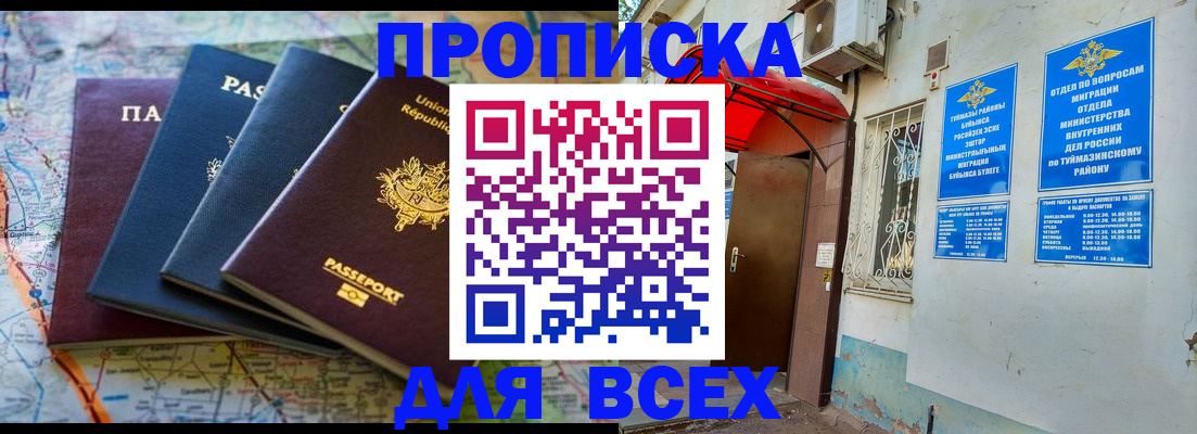 прописка регистрация в Калмыкии