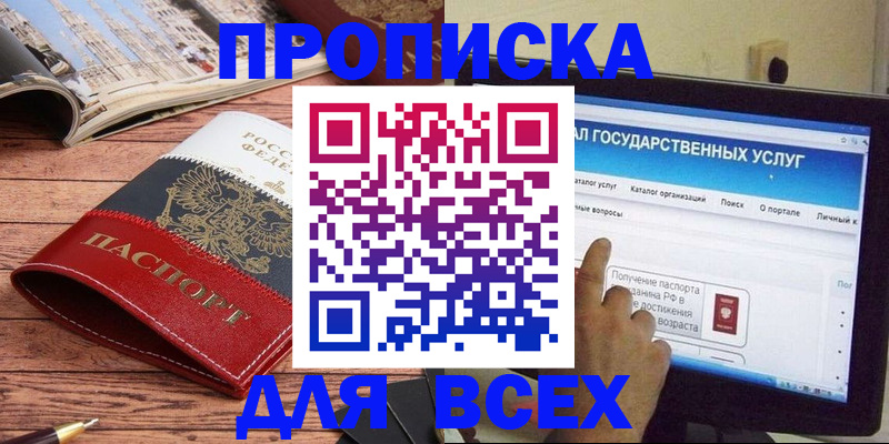 где прописаться в Калмыкии