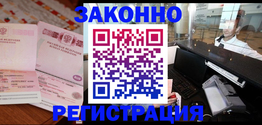 временная регистрация надежно в Калмыкии