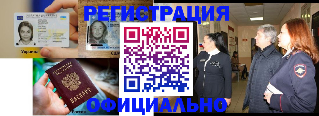 временная регистрация в Калмыкии